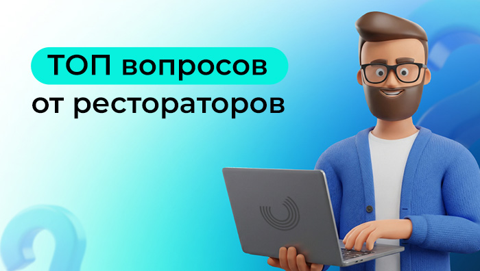 Настраиваем сквозной учет ресторана: r_keeper, ЕГАИС, маркировка, склад и 1С