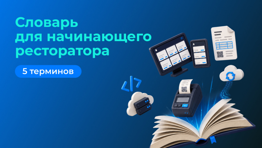 Пять терминов для начинающего 