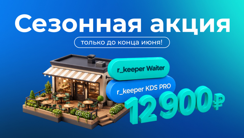Сезонная акция только
