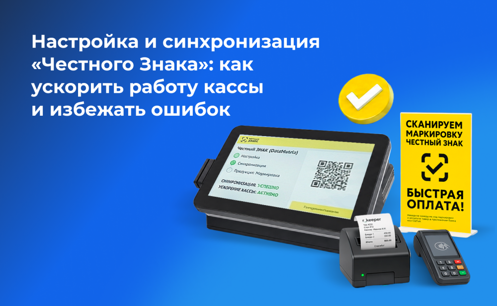 Настройка локального модуля «Честный Знак»: подключение и проверка работы кассы