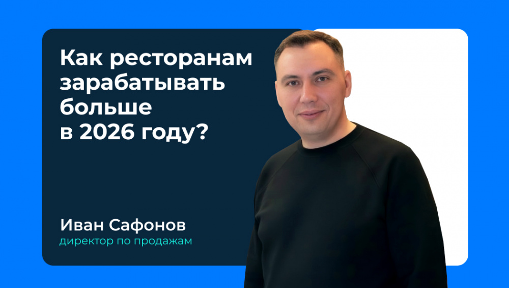 3 тенденции в общепите