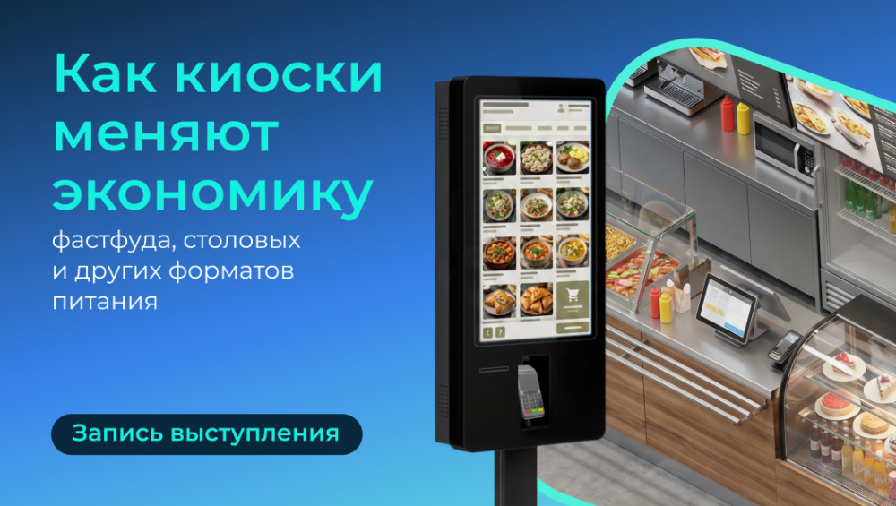 Как киоски меняют экономику общепита?