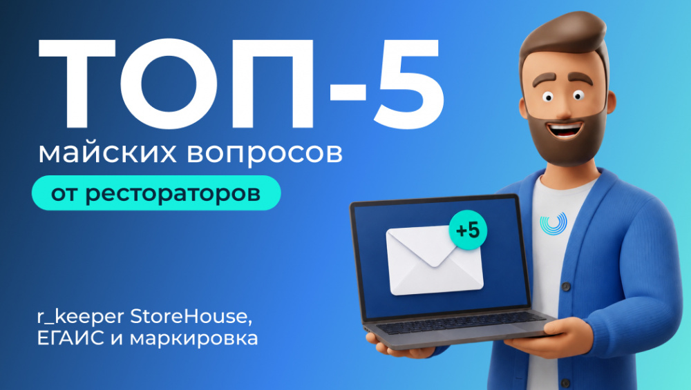 ТОП-5 вопросов от 