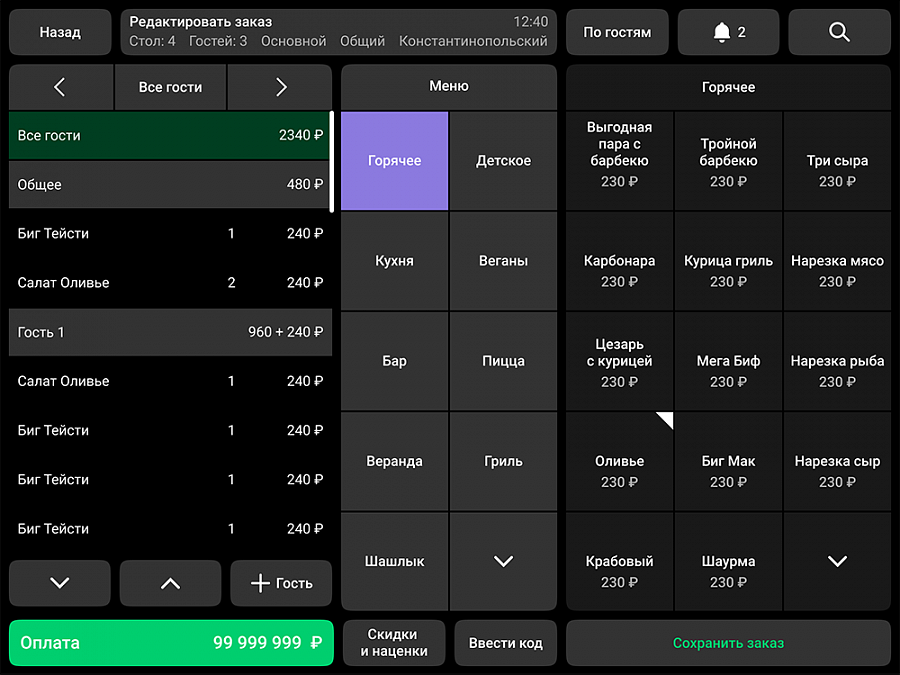 r_keeper - система автоматизации кафе